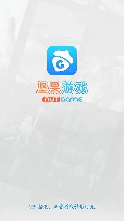 坚果(娱乐应用) 坚果(娱乐应用)