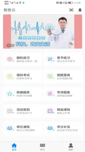 ҽƿ(ҽѧϰ̨)v2.0.199 Ѱ