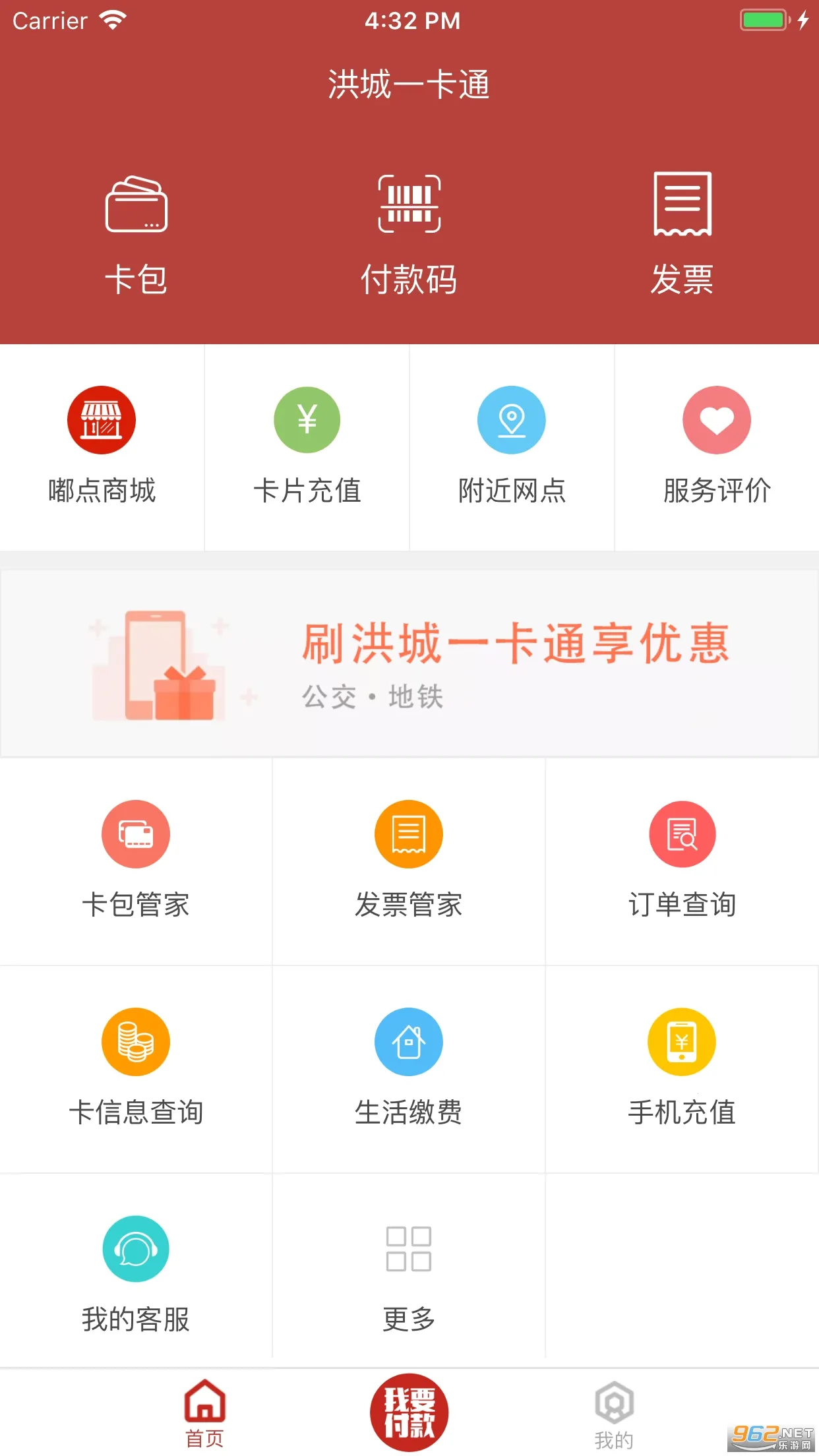 洪城一卡通2025下载安装 洪城一卡通2025下载安装