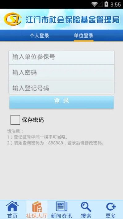江门社保(社保在线办) 江门社保(社保在线办)