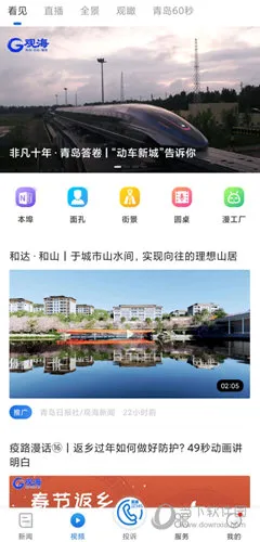 观海新闻2025官方正版 观海新闻2025官方正版