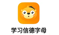 学习信德字母(拼音学习) 学习信德字母(拼音学习)