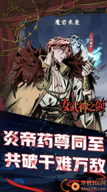 女武神之剑2025官方正版 女武神之剑2025官方正版