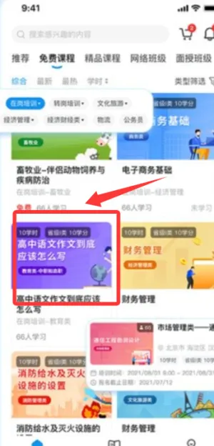 优训课堂(在线课程学习) 优训课堂(在线课程学习)