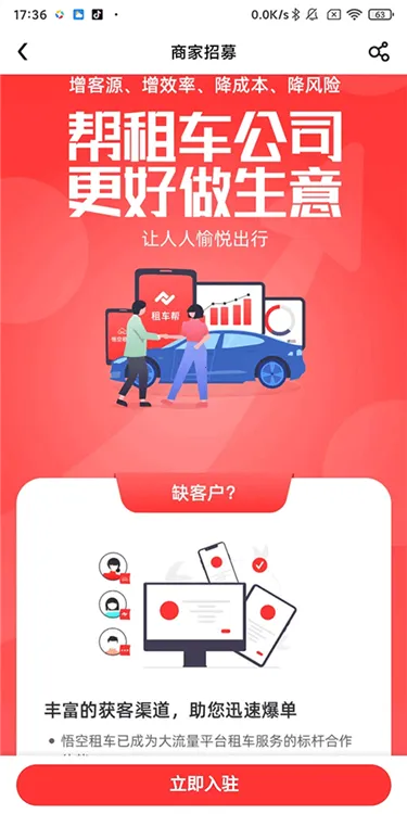 悟空租车(便捷租车服务) 悟空租车(便捷租车服务)