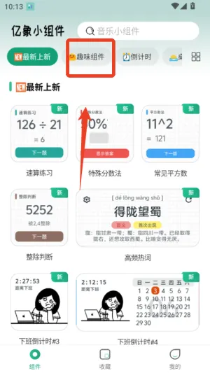 亿象小组件2025官方最新版本 亿象小组件2025官方最新版本