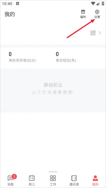 移动彩云(企业办公助手) 移动彩云(企业办公助手)