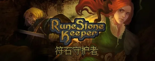 符石守护者安卓版手机版 符石守护者安卓版手机版