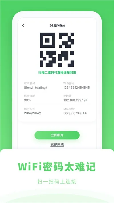 WiFiܼ(WiFi)v7.0.2 ֻ