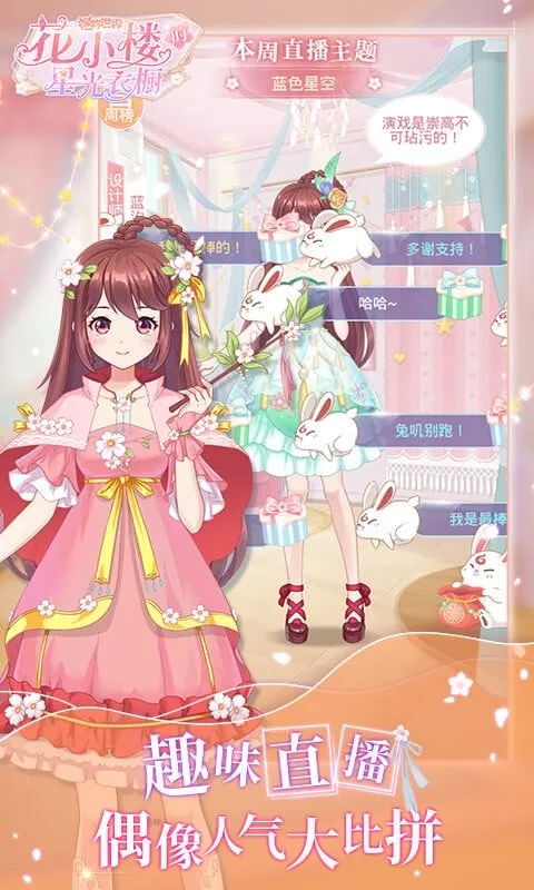花小楼的星光衣橱最新手机版 花小楼的星光衣橱最新手机版