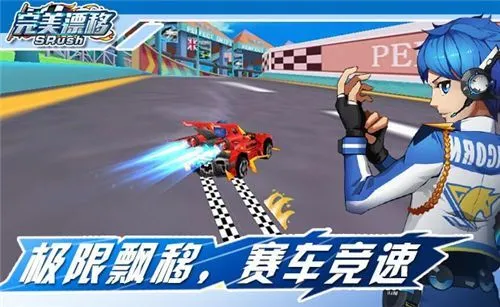完美漂移(赛车手游体验) 完美漂移(赛车手游体验)