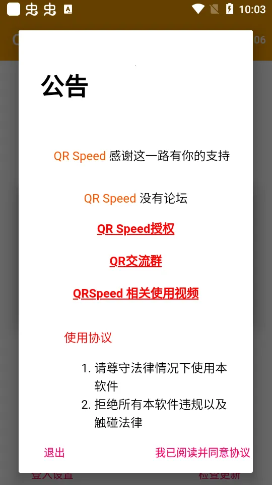 QRSpeed׿ֻv3.6.6 ֻ