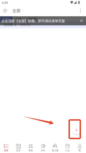 清单自习室2025下载安装 清单自习室2025下载安装