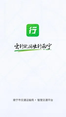 出行南宁2025官方正版 出行南宁2025官方正版