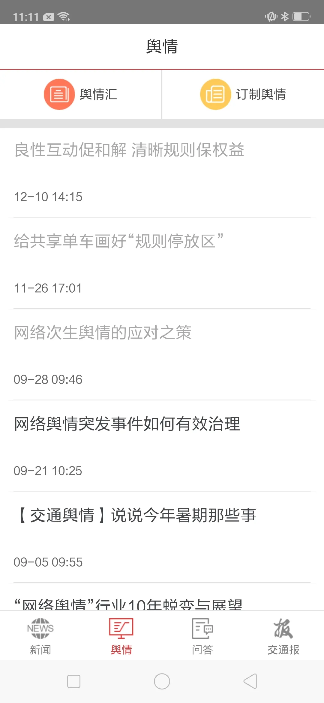 ͨǿ(ͨѶ̨)v4.5.1 ٷ