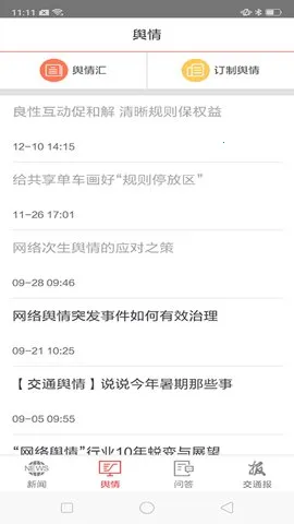 交通强国(交通资讯台) 交通强国(交通资讯台)