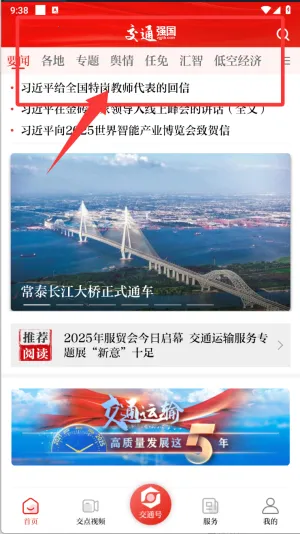 交通强国(交通资讯台) 交通强国(交通资讯台)
