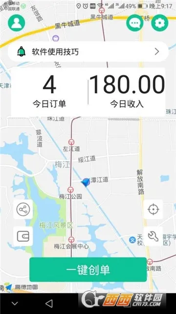 代驾宝(代驾接单计价) 代驾宝(代驾接单计价)