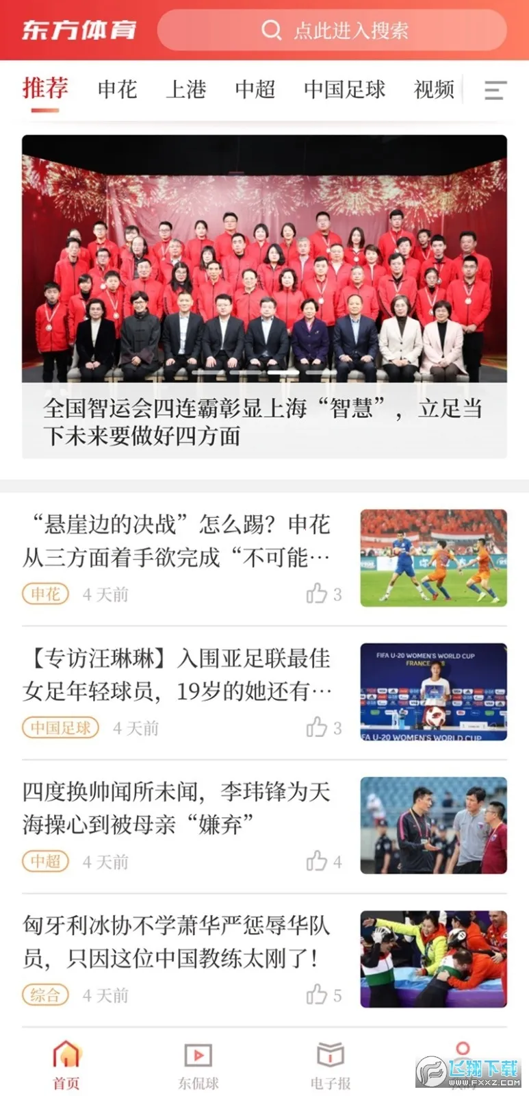 东方体育2025下载 东方体育2025下载