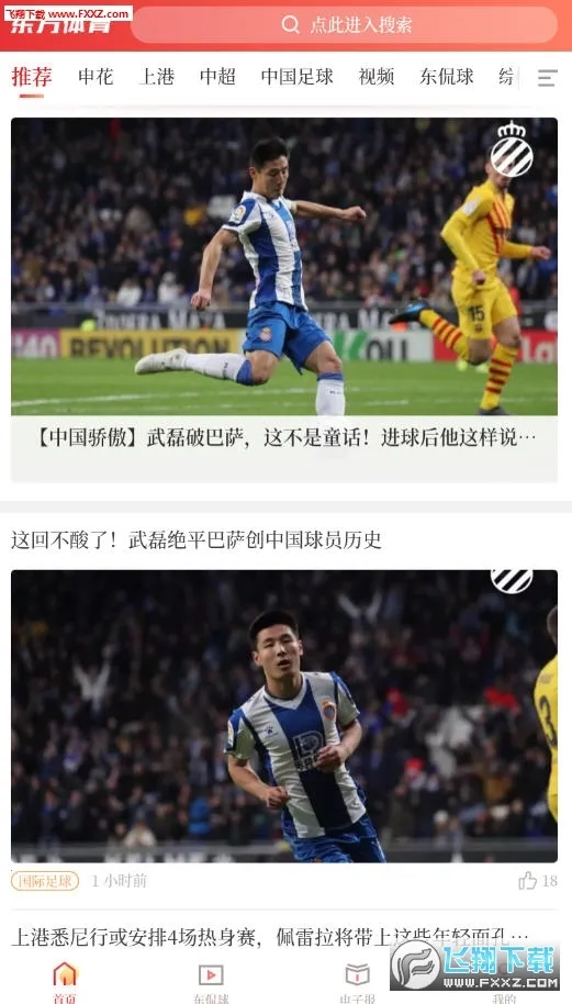 东方体育2025下载 东方体育2025下载