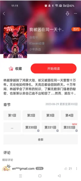 漫画人(漫画阅读) 漫画人(漫画阅读)