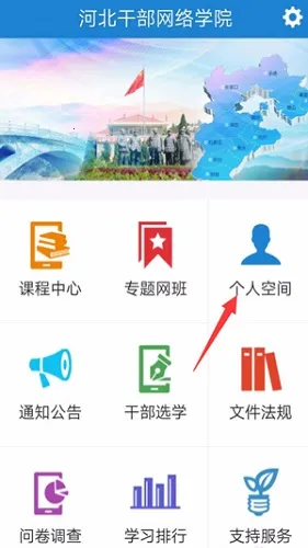 河北干部网络学院2025下载安装 河北干部网络学院2025下载安装