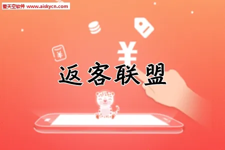 返客联盟2025下载安装 返客联盟2025下载安装