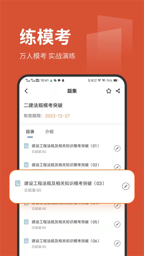 刷题菌(多类考试刷题) 刷题菌(多类考试刷题)