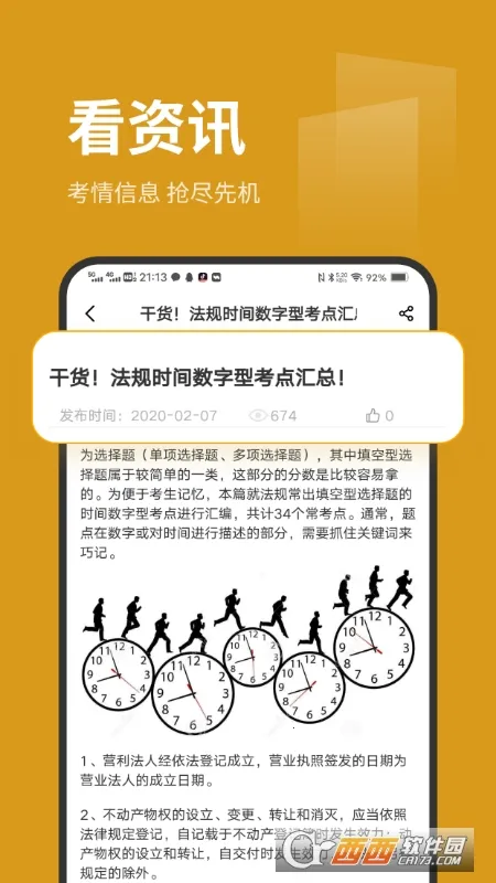 刷题菌(多类考试刷题) 刷题菌(多类考试刷题)