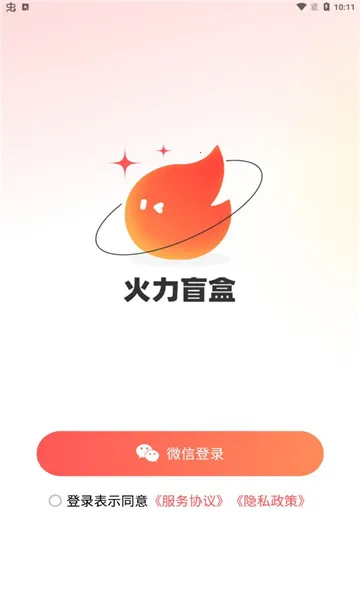 火力盲盒安卓版手机版 火力盲盒安卓版手机版