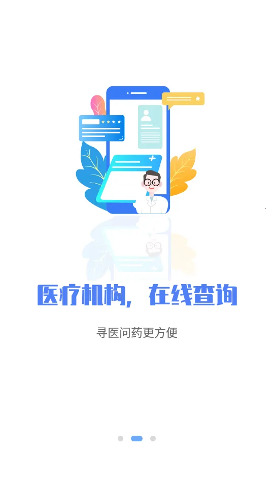 ʯׯҽ(ҽѯ)v1.0.1 ٷ