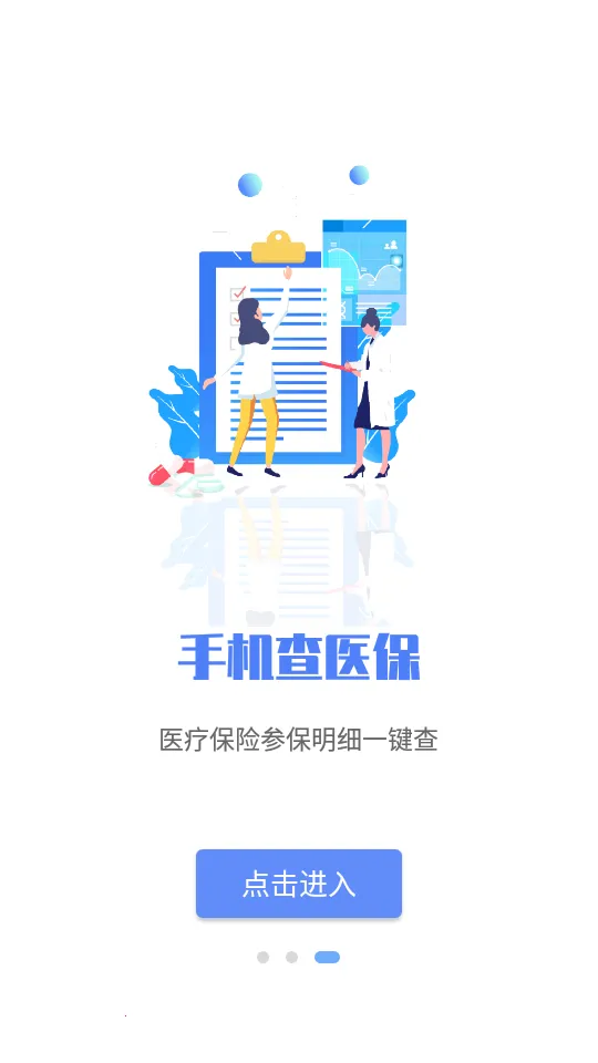 ʯׯҽ(ҽѯ)v1.0.1 ٷ