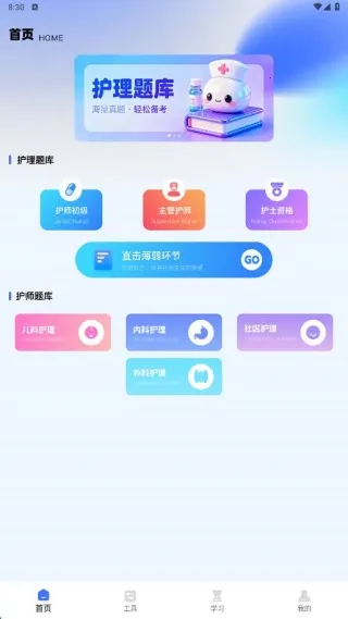 三基考试平台2025官方最新版本 三基考试平台2025官方最新版本