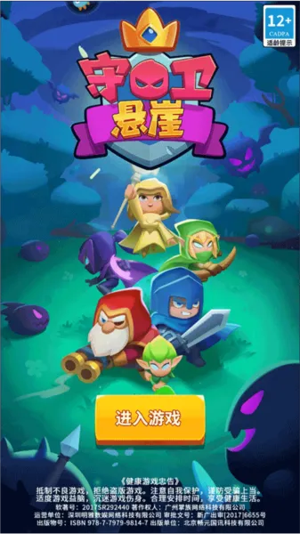 守卫悬崖(策略塔防游) 守卫悬崖(策略塔防游)