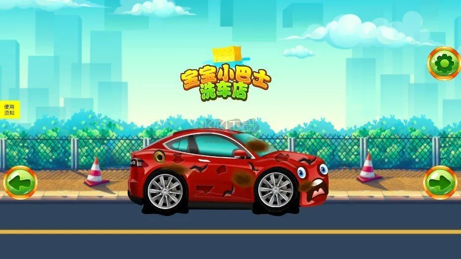 新田宝宝洗车店2025最新版本 新田宝宝洗车店2025最新版本