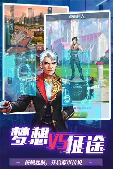 梦想之都(模拟建筑游) 梦想之都(模拟建筑游)