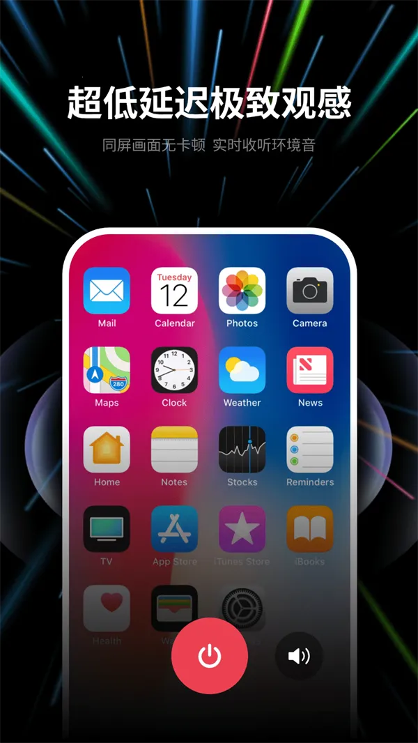 速联远程屏幕投屏助手2025最新版本 速联远程屏幕投屏助手2025最新版本