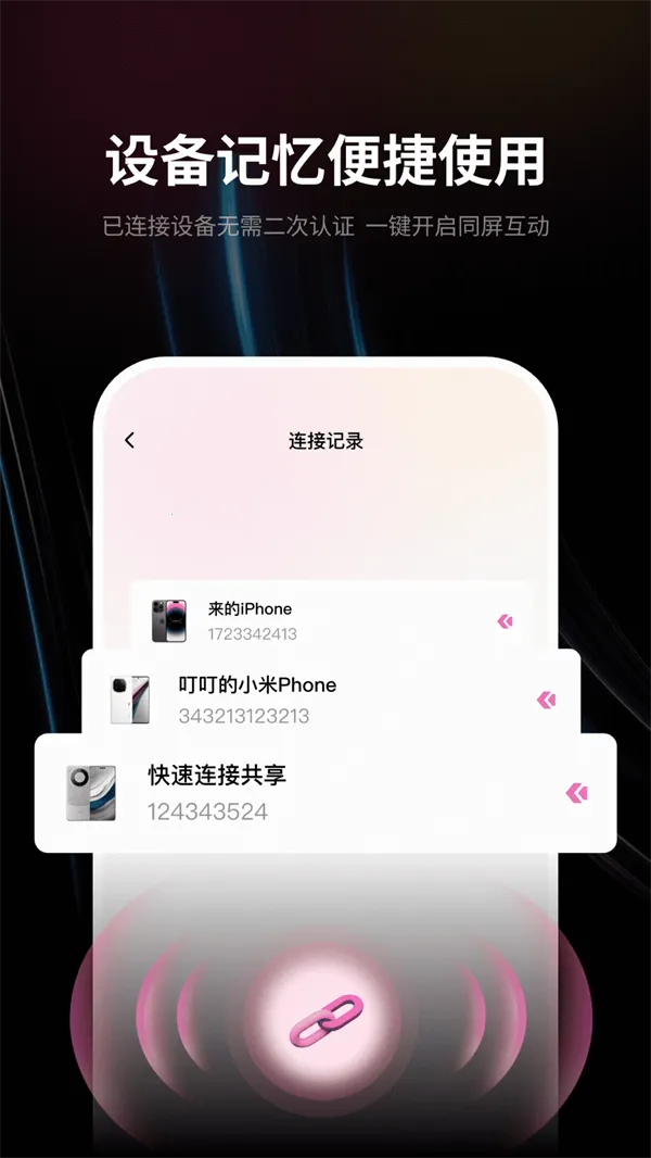 速联远程屏幕投屏助手2025最新版本 速联远程屏幕投屏助手2025最新版本
