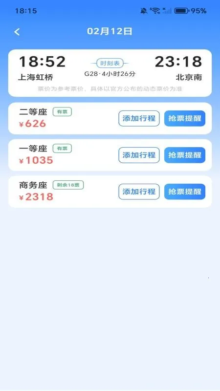 ȫƱ(ƱѯƱ)v1.0.0 Ѱ