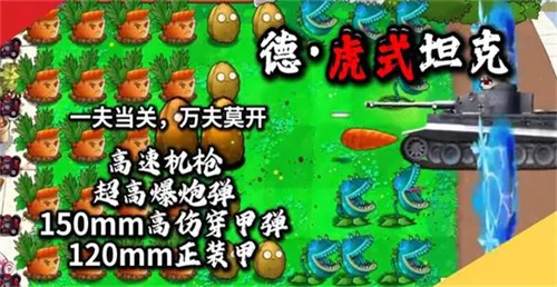 二战植物僵尸2025下载 二战植物僵尸2025下载