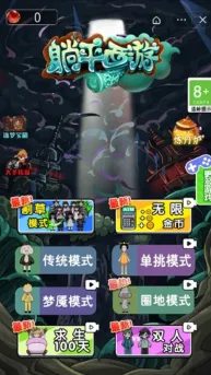 躺平西游2025下载安装 躺平西游2025下载安装