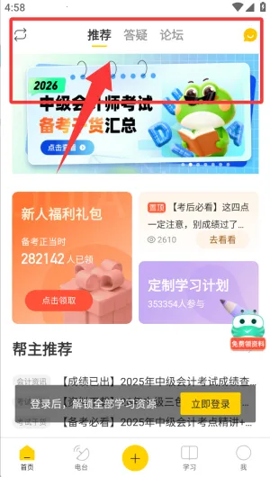 会计帮2025最新版本 会计帮2025最新版本