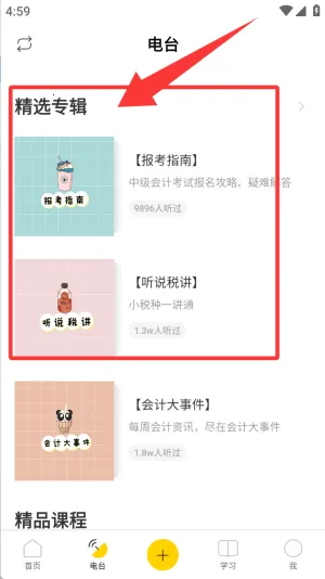 会计帮2025最新版本 会计帮2025最新版本