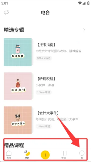 会计帮2025最新版本 会计帮2025最新版本