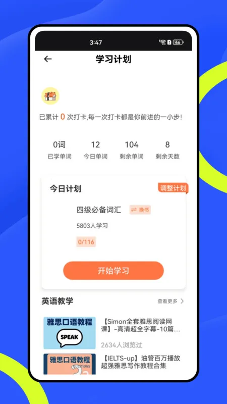 渨(Ӣѧϰ)v1.0.0 ֻ