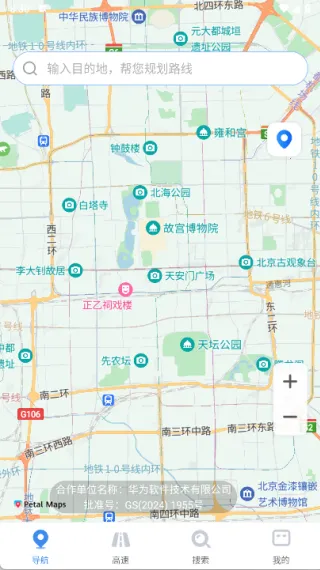 高速实时导航2025官方正版 高速实时导航2025官方正版