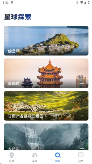 高速实时导航2025官方正版 高速实时导航2025官方正版