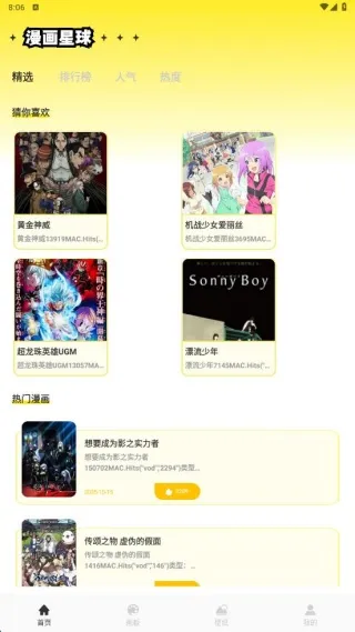 臻好看(漫画追番助手) 臻好看(漫画追番助手)