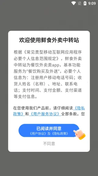鲜食外卖中转站2025下载安装 鲜食外卖中转站2025下载安装