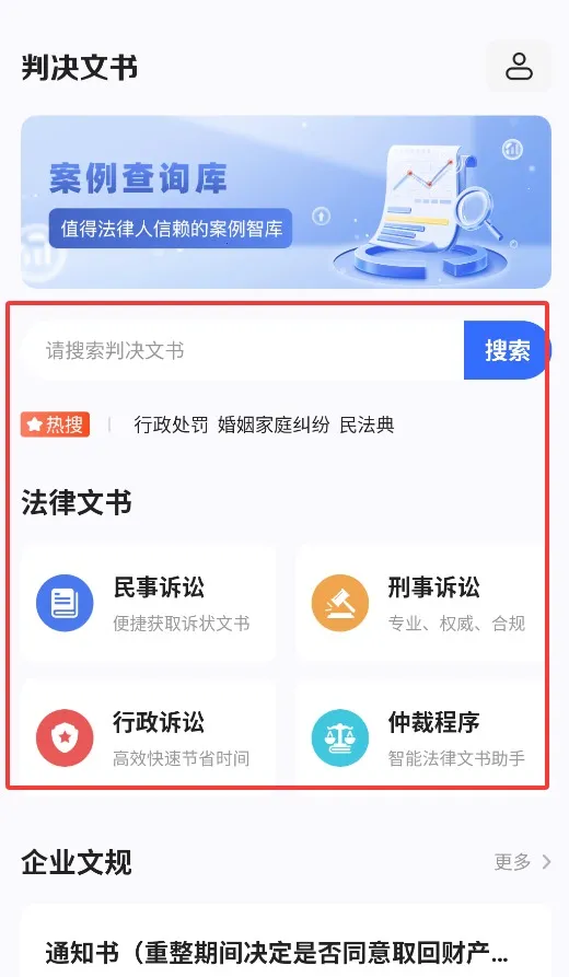 裁判决文书公开通(法律查询生成) 裁判决文书公开通(法律查询生成)